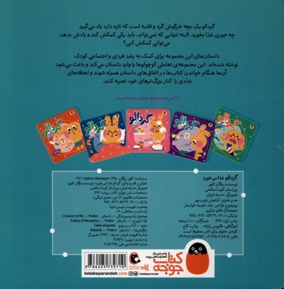 گردالو-غذا می خورد