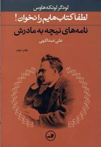 لطفا کتاب هایم را نخوان