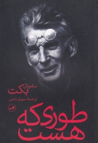 طوری که هست