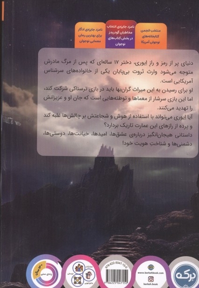 بازی های وراثت