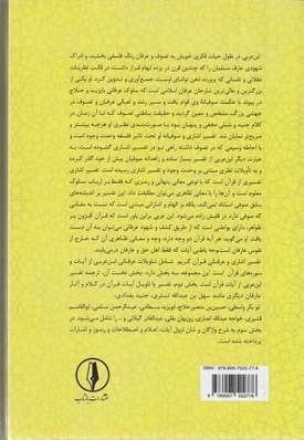 تفسیر اشاری و عرفانی قرآن(6)