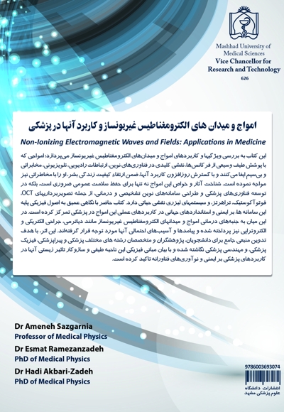 امواج و میدان های الکترومغناطیس غیریونساز و کاربرد آنها در پزشکی