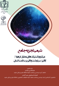 شیمی تجزیه جامع