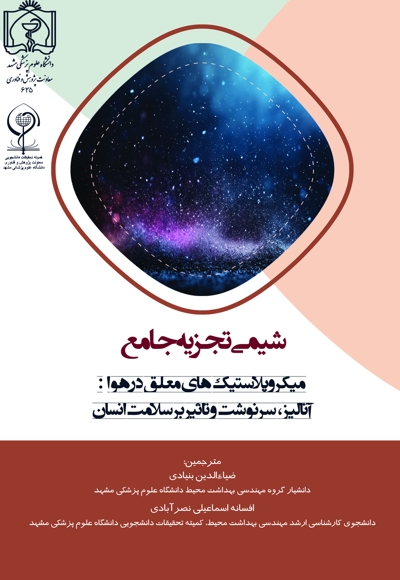 شیمی تجزیه جامع