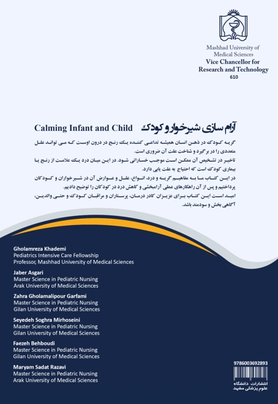 آرام سازی شیرخوار و کودک