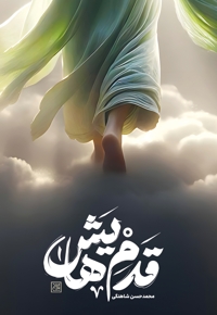 قدم‌ هایش