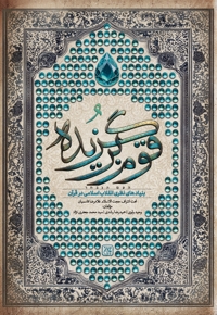 قوم برگزیده