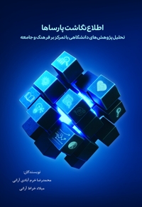 اطلاع نگاشتِ پارساها