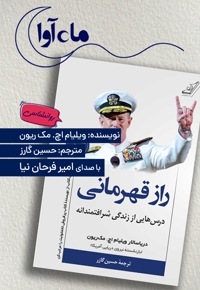راز قهرمانی