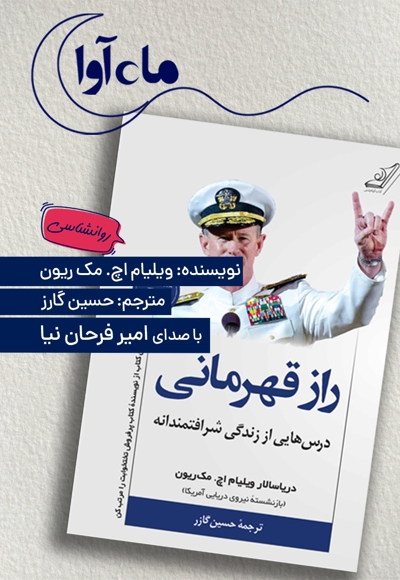 راز قهرمانی