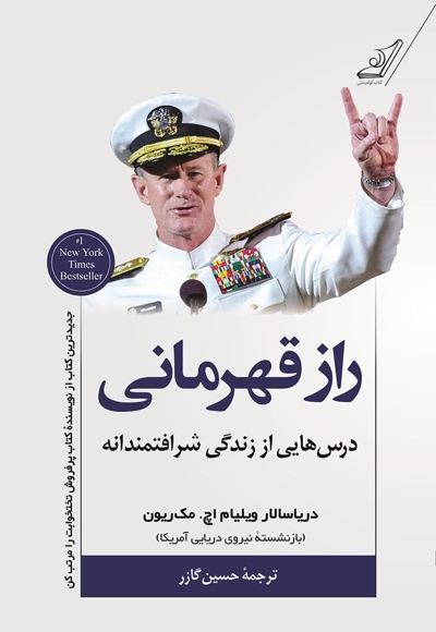 راز قهرمانی