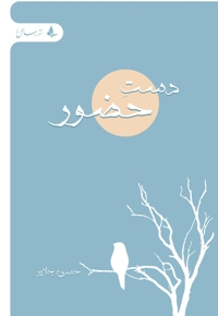 دست حضور