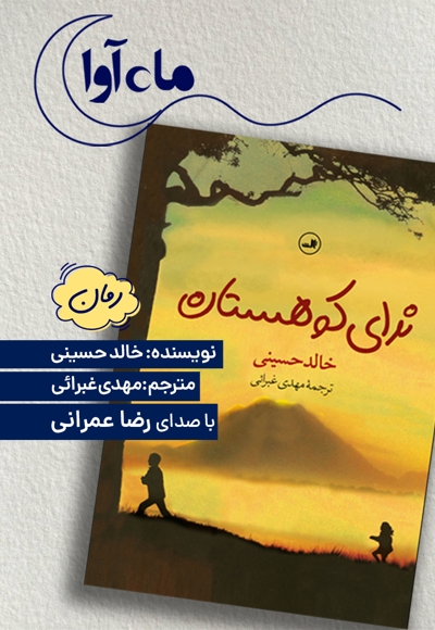 ندای کوهستان