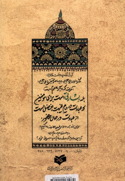 بشارت از حضرت حجت (عج)