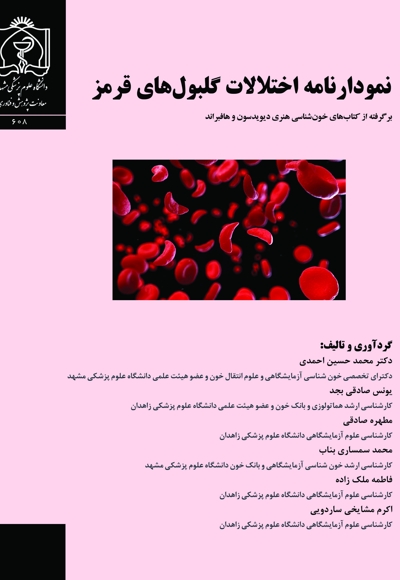 نمودارنامه اختلالات گلبول های قرمز