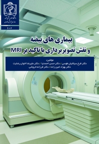 بیماری های بیضه و نقش تصویربرداری با تاکید بر MRI