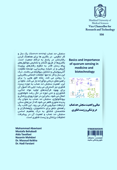 مبانی و اهمیت سنجش حد نصاب در پزشکی و زیست فناوری