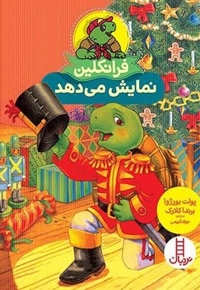 فرانکلین نمایش می دهد