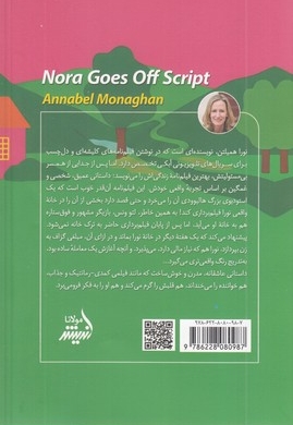 نورا الفبای عشق را می داند