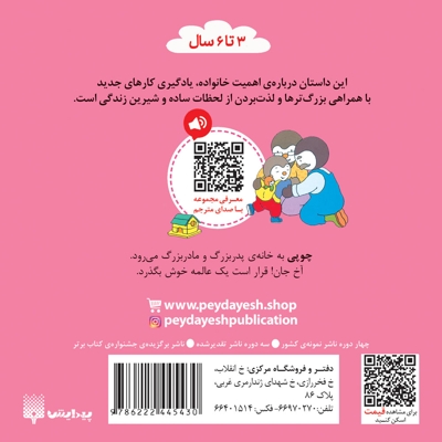 چوپی-به خانه ی پدربزرگ ومادربزرگ می رود