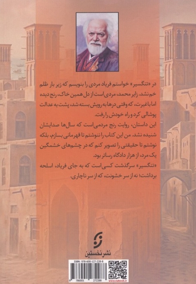 تنگسیر