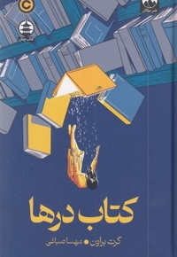 کتاب درها