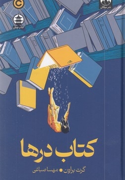 کتاب درها