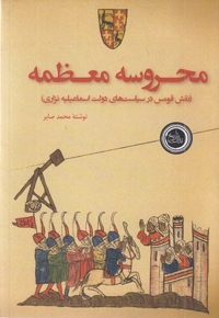 محروسه معظمه