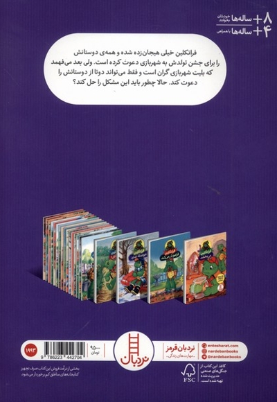 فرانکلین و جشن تولدش