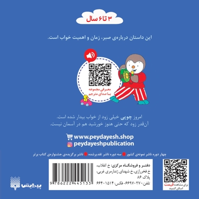 چوپی-خوابش نمی آید