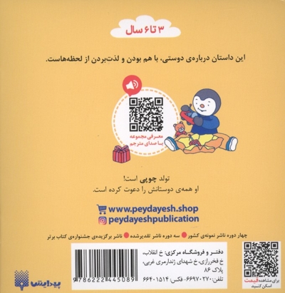 چوپی-تولدش را جشن می گیرد