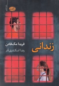 زندانی