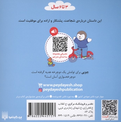 چوپی-دوچرخه سواری می کند