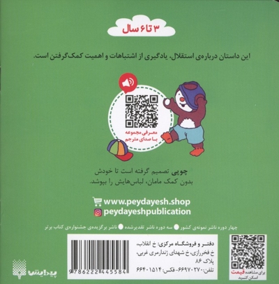 چوپی-به تنهایی لباس می پوشد