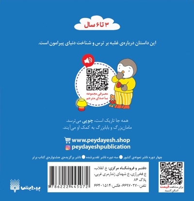 چوپی-ازتاریکی می ترسد
