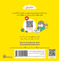 چوپی-برادر بزرگتر می شود