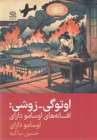 اوتوگی-زوشی