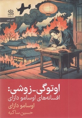اوتوگی-زوشی
