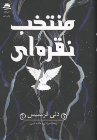 منتخب نقره ای