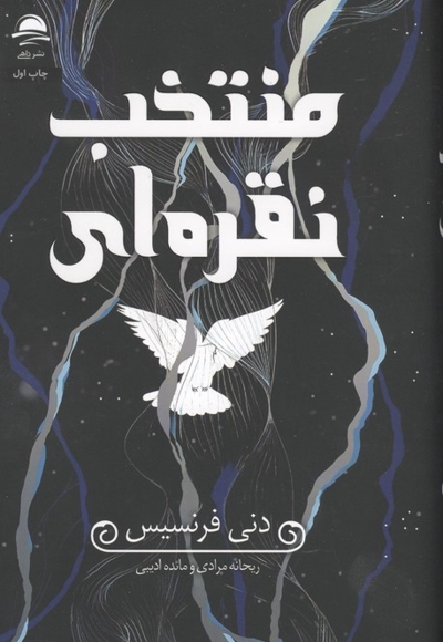 منتخب نقره ای