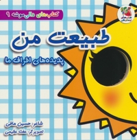 دالی موشه 9-طبیعت من