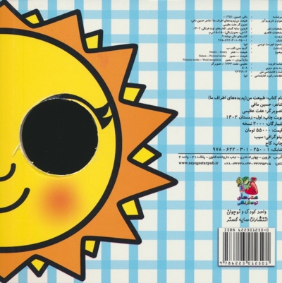 دالی موشه 9-طبیعت من