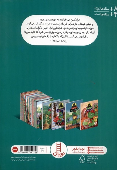 فرانکلین به اردو می رود