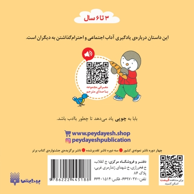 چوپی-با ادب است