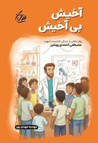 آخیش بی آخیش