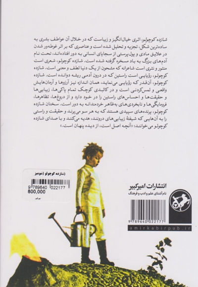 شازده کوچولو - امیرکبیر