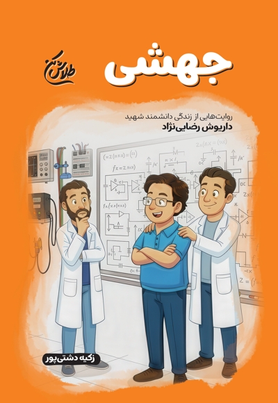 جهشی