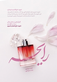 رایحه