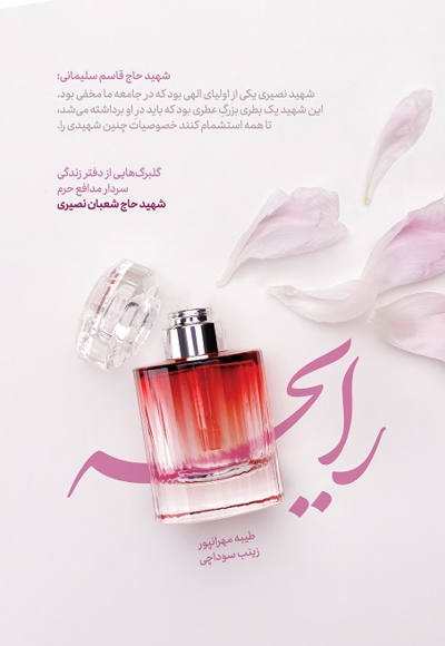 رایحه