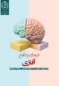 درمان جامع آفازی
